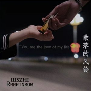 散落的风铃（feat.Rrrrinbow)