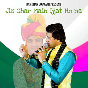 Jis Ghar Main Ijjat Ho Na