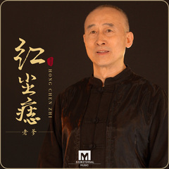 红尘痣