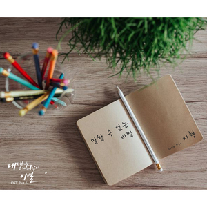 말할 수 없는 비밀