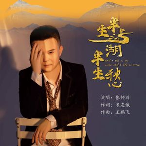 半生江湖半生愁