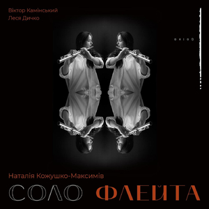 Партита Для Флейти Соло: II. Рондо