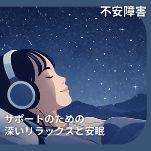 優しいギターでストレス解消 今すぐ眠れる睡眠音楽 1/fゆらぎで睡眠導入