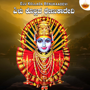 Elu Kollada Renukaadevi