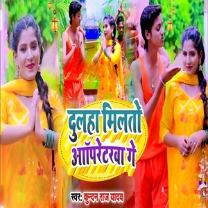 Dulha Milto Opreterwa Ge