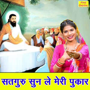 Satguru Sun Le Meri Pukar