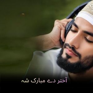 Har Akhtar che be lata za teraoma