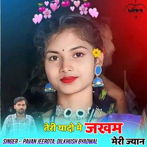 तेरी यादो में जखम मेरी ज्यान