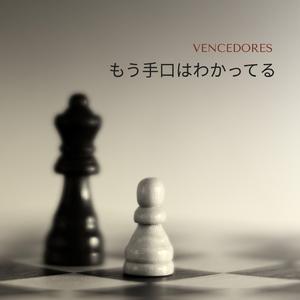 もう手口はわかってる