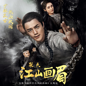 江山画眉