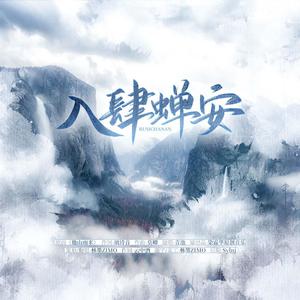 入肆长安【Cover 染霜华原创音乐】