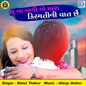 Tuna Madi Ae Kismatni Vaat Chhe