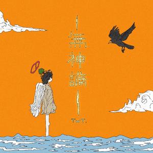 陪我荡秋千的死神