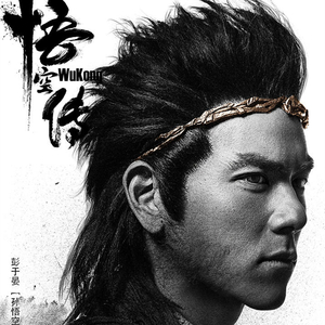 紫-《悟空传》插曲（Cover 蔡健雅）