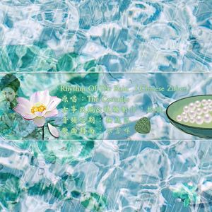 Rhythm Of The Rain（古筝版）