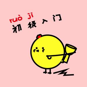 佛系少女（音频片段）（翻自 冯提莫）