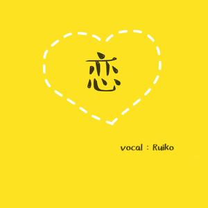 恋《逃避可耻但有用ED》