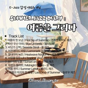 5번가의 노을 / Sunset on 5th