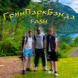 Грин Парк банда