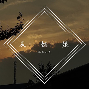 灰姑娘（翻自 郝云）