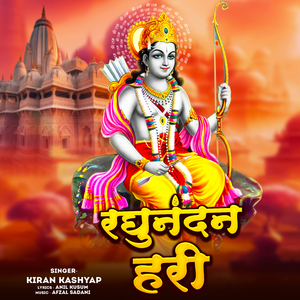 Raghunandan Hari