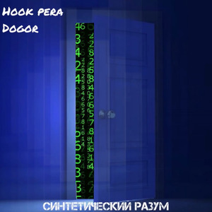 Синтетический разум