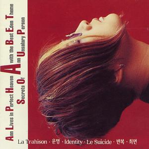 난 밖에 있었고 그는 안에 있었지 (Betrayal)