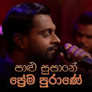 Paalu Susane Prema Purane (Unplugged Version)