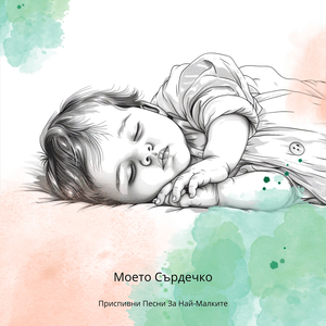 Музикотерапия