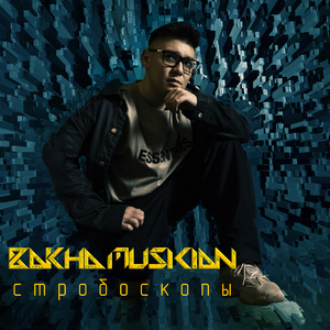 Стробоскопы
