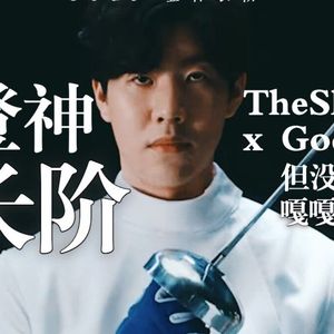 登神长阶——S13主题曲Gods中文填词版