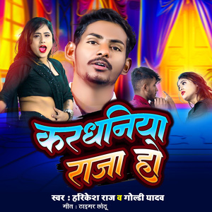 Kardhaniya Raja Ho