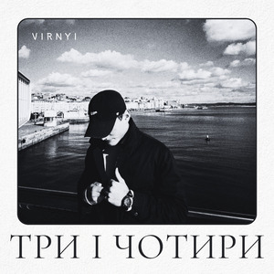 Три і чотири