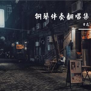 City of Stars（纯钢琴伴奏）
