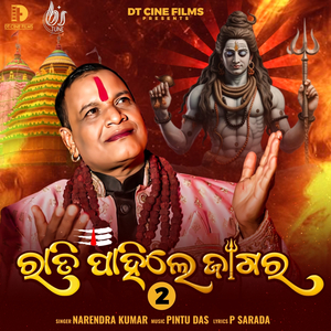 Rati Pahile Jagara 2.0