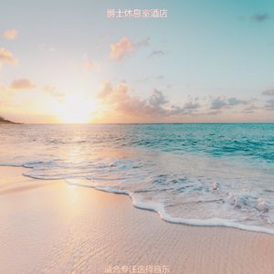 适合办公事务陶醉的音乐