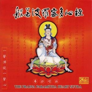 般若波罗密多心经 2