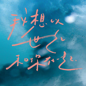 分开后才明白