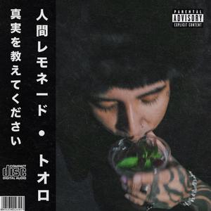 Human Lemonade - Dime la verdad (Tooro Remix)