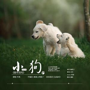 小狗