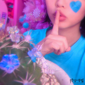 말수가 적은 너