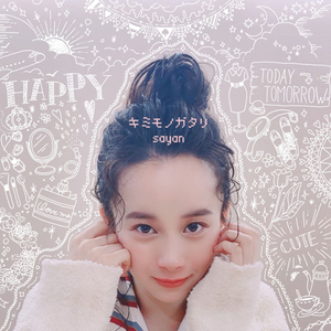 キミモノガタリ