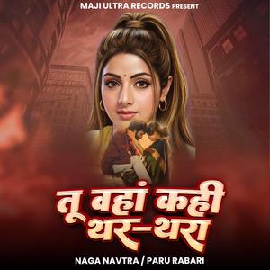 Tu Vaha Kahi Mein Yaha Kahi | Thar Thara