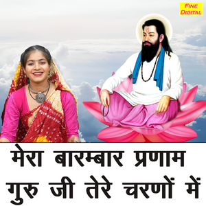 Mera Barambaar Pranam Guru Ji Tere Charno Mein