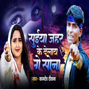 Suiya Jahar Ke Delay Ge Sona