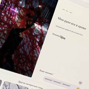 Руки в крови