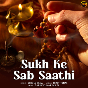 Sukh Ke Sab Saathi