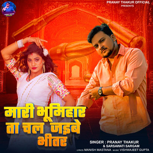 Mari Bhumihar Ta Chal Jaibe Bhitar