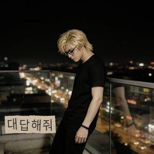 대답해줘