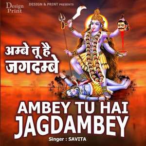 Ambey Tu Hai Jagdambey